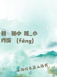 我從詭秘中蘇醒
