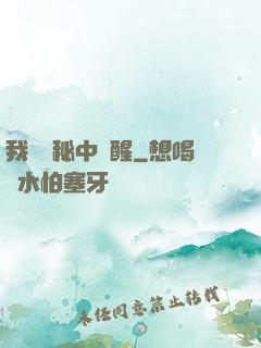 我從詭秘中蘇醒