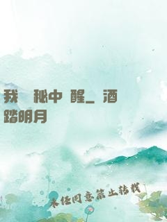我從詭秘中蘇醒