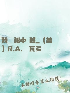 我從詭秘中蘇醒