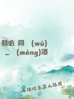 我必須同階無(wú)敵