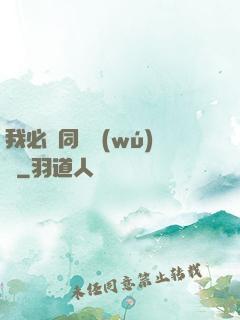 我必須同階無(wú)敵