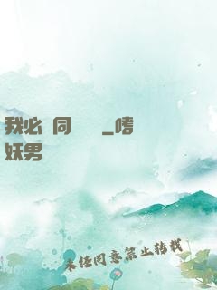 我必須同階無敵
