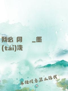 我必須同階無敵