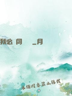 我必須同階無敵