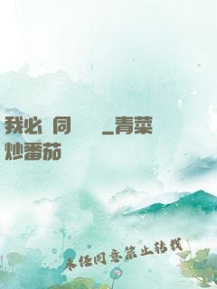 我必須同階無敵