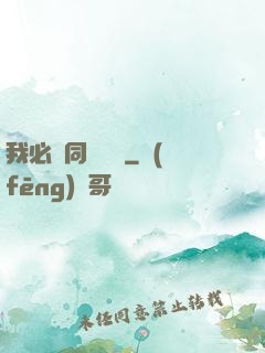 我必須同階無敵