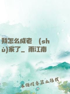 我怎么成老藝術(shù)家了