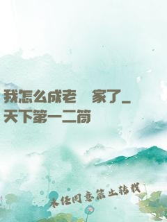 我怎么成老藝術家了
