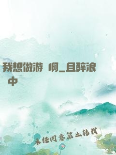 我想做游戲啊