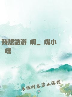 我想做游戲啊