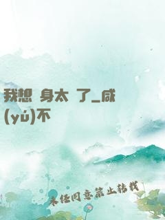 我想單身太難了