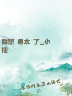 我想單身太難了