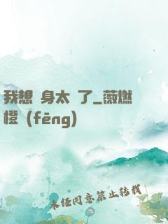 我想單身太難了