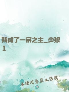 我成了一宗之主