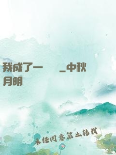 我成了一條錦鯉