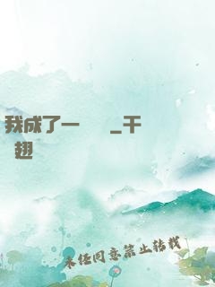我成了一條錦鯉