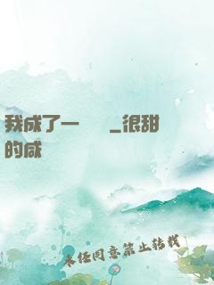 我成了一條錦鯉