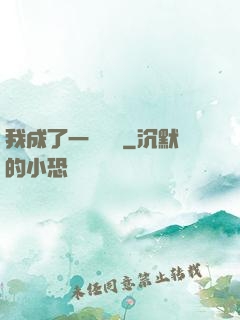 我成了一條錦鯉
