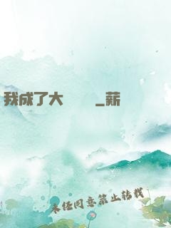 我成了大學輔導員