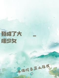 我成了大學輔導員
