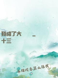 我成了大學輔導員