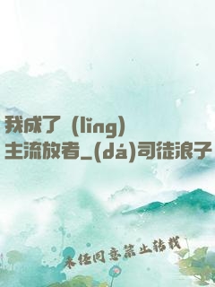 我成了領(lǐng)主流放者