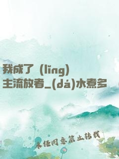 我成了領(lǐng)主流放者