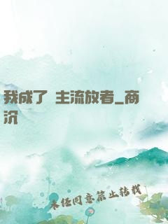 我成了領主流放者