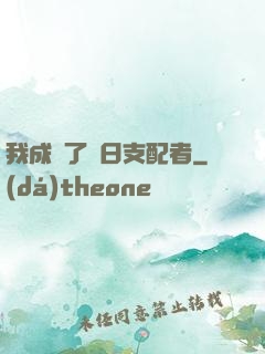 我成為了舊日支配者