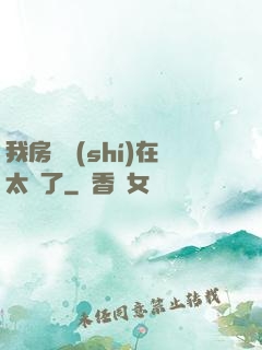 我房東實(shí)在太飄了
