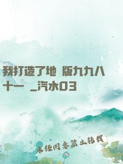 我打造了地獄版九九八十一難