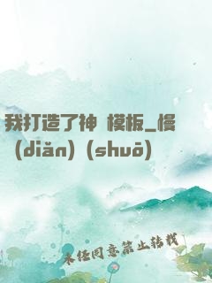 我打造了神話模板