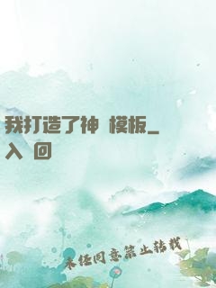 我打造了神話模板