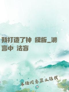 我打造了神話模板