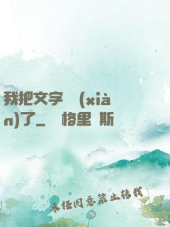我把文字變現(xiàn)了