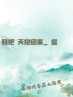 我把諸天抱回家