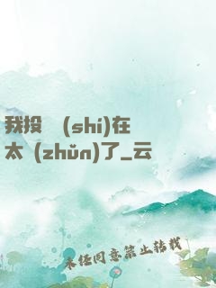 我投籃實(shí)在太準(zhǔn)了