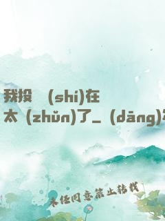 我投籃實(shí)在太準(zhǔn)了
