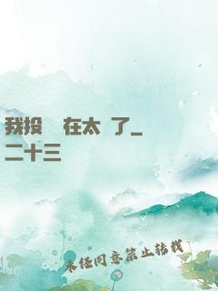 我投籃實在太準了