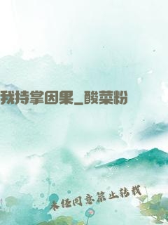 我持掌因果