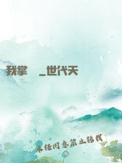 我掌華娛