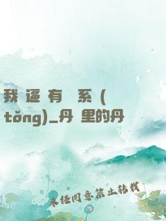 我掛逼擁有兩個系統(tǒng)