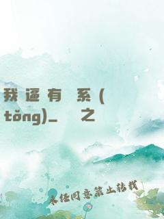 我掛逼擁有兩個系統(tǒng)