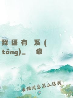 我掛逼擁有兩個系統(tǒng)