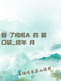 我搶了哆啦A夢的萬能口袋