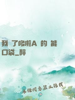 我搶了哆啦A夢的萬能口袋