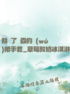 我搶了滅霸的無(wú)限手套