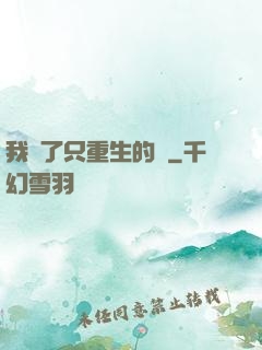 我撿了只重生的貓