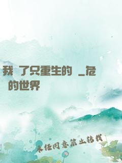 我撿了只重生的貓